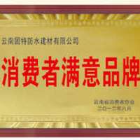 消費者滿意品牌